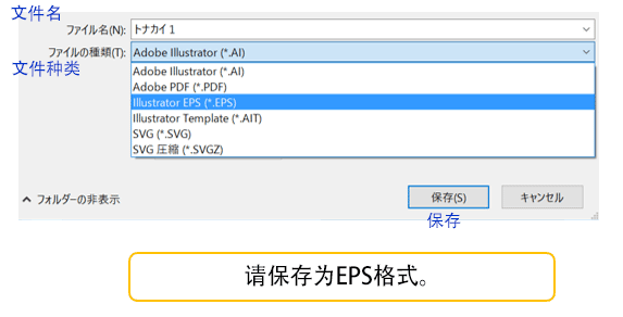 請保存為EPS格式。