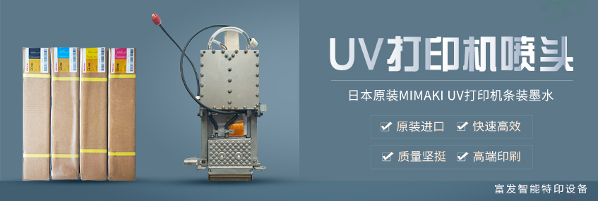 UV打印機(jī)耗材 UV打印機(jī)耗材